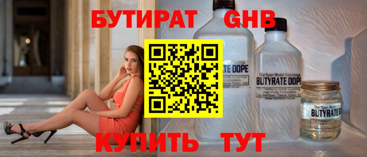 Бутират 99%  Вход с VPN  Славянск-на-Кубани 