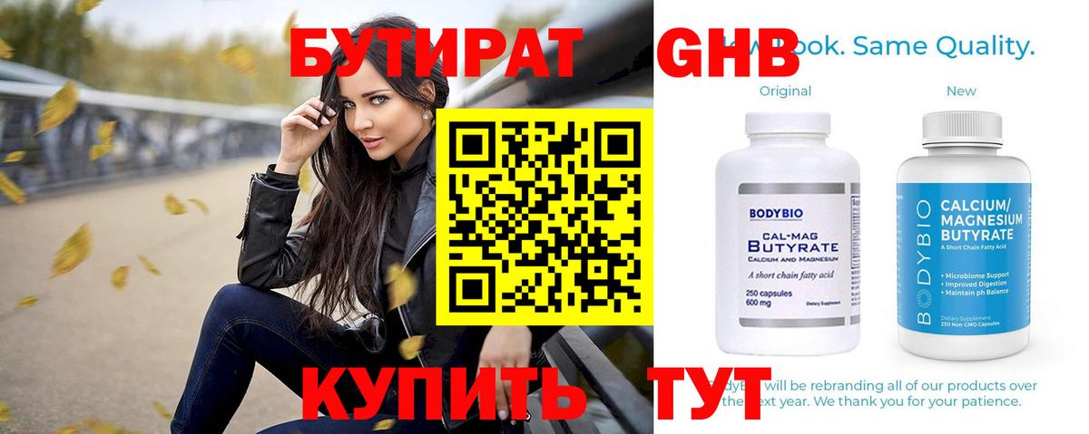 Бутират BDO 33% Славянск-на-Кубани