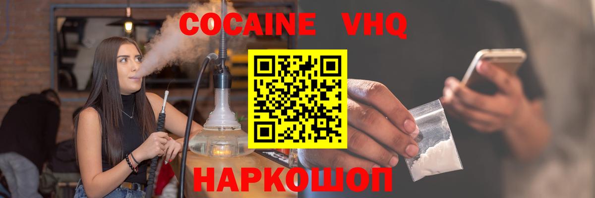COCAIN 97% Славянск-на-Кубани