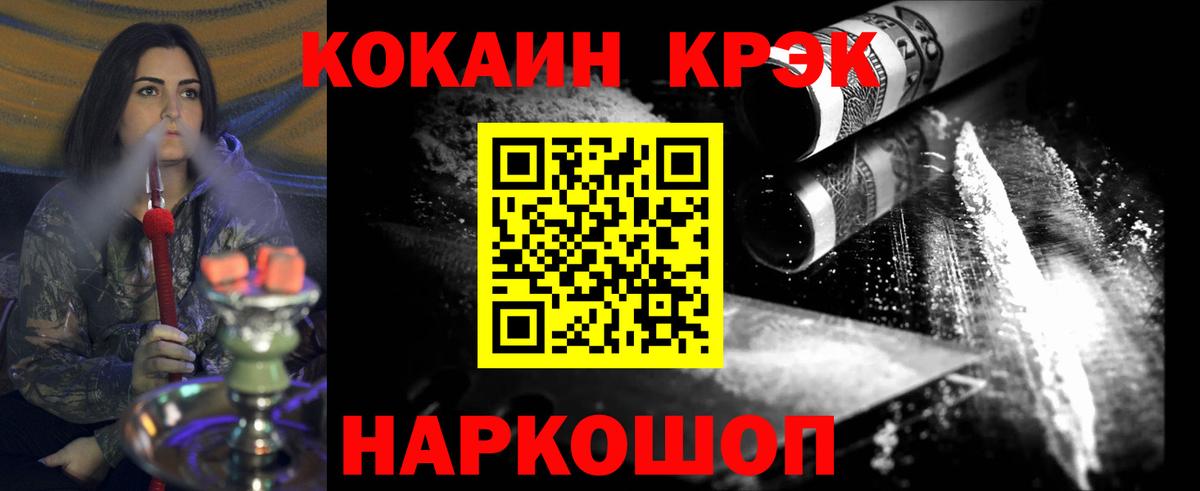 Славянск-на-Кубани  Cocaine 97%  Кокаин VHQ  Вход с VPN 