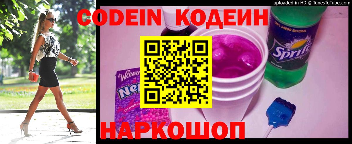 Кодеиновый сироп Lean Purple Drank  закладка  Славянск-на-Кубани  Вход с VPN  Кодеиновый сироп Lean напиток Lean (лин) 