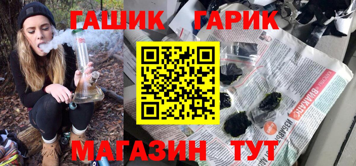 ГАШИШ hashish  Гашиш  Гашиш хэш  Славянск-на-Кубани  Вход с VPN 