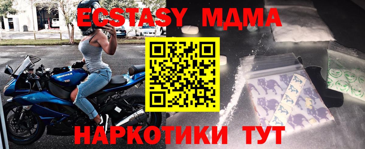 Славянск-на-Кубани  МДМА crystal  Вход с VPN  MDMA  МДМА молли 