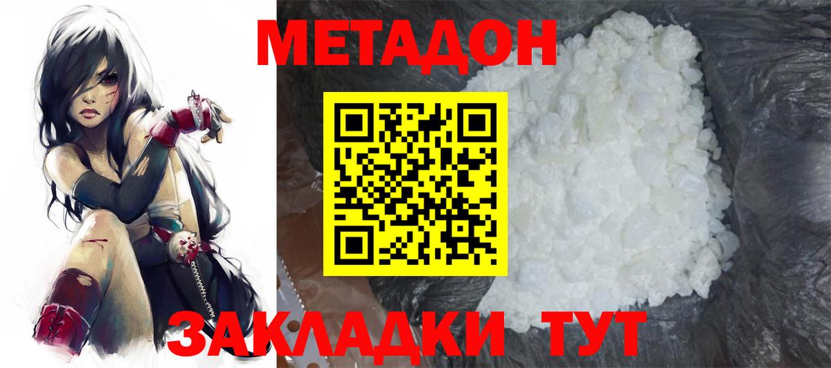 hydra ссылка  МЕТАДОН кристалл  Вход с VPN  Славянск-на-Кубани  МЕТАДОН белоснежный 